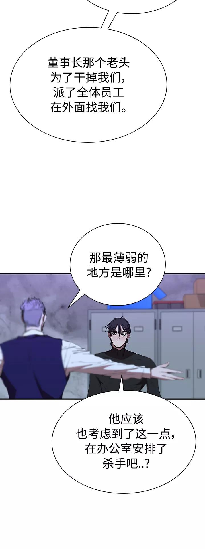 《杀手方先生：First Kill》[第47话] 友谊伴随着手表 第17页