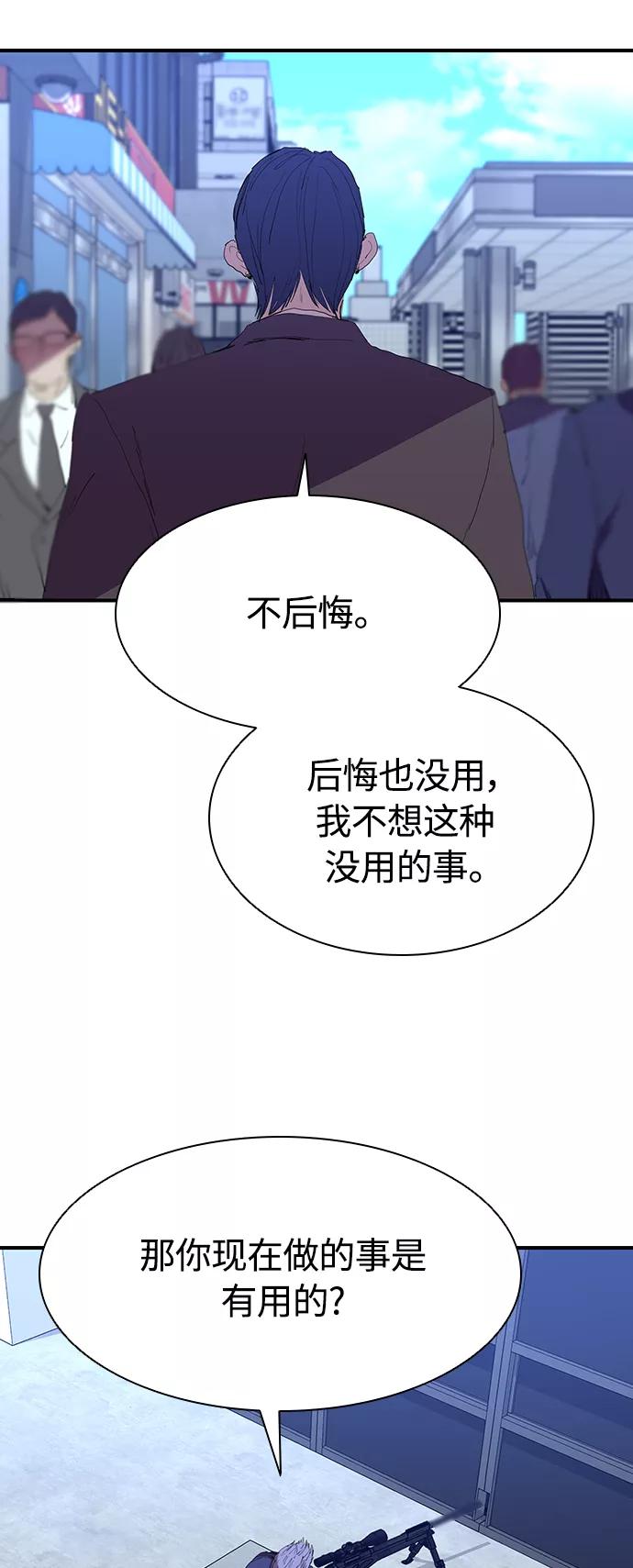 《杀手方先生：First Kill》[第47话] 友谊伴随着手表 第38页