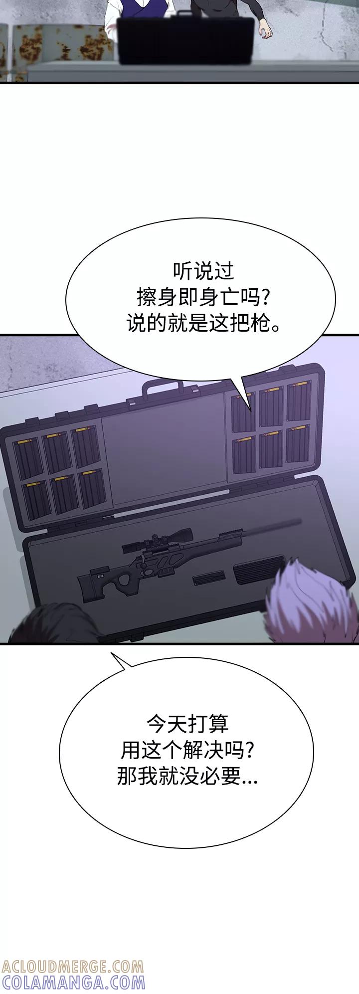《杀手方先生：First Kill》[第47话] 友谊伴随着手表 第4页