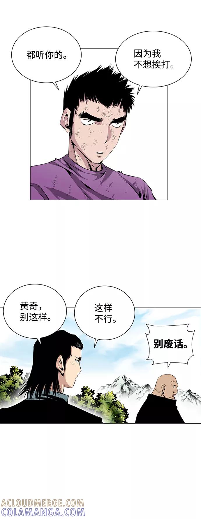 《逃亡者》第47话 第21页