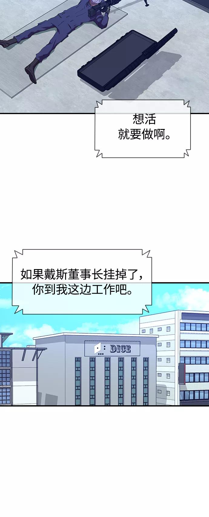 《杀手方先生：First Kill》[第47话] 友谊伴随着手表 第39页