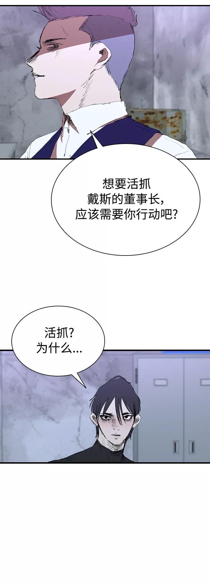 《杀手方先生：First Kill》[第47话] 友谊伴随着手表 第5页
