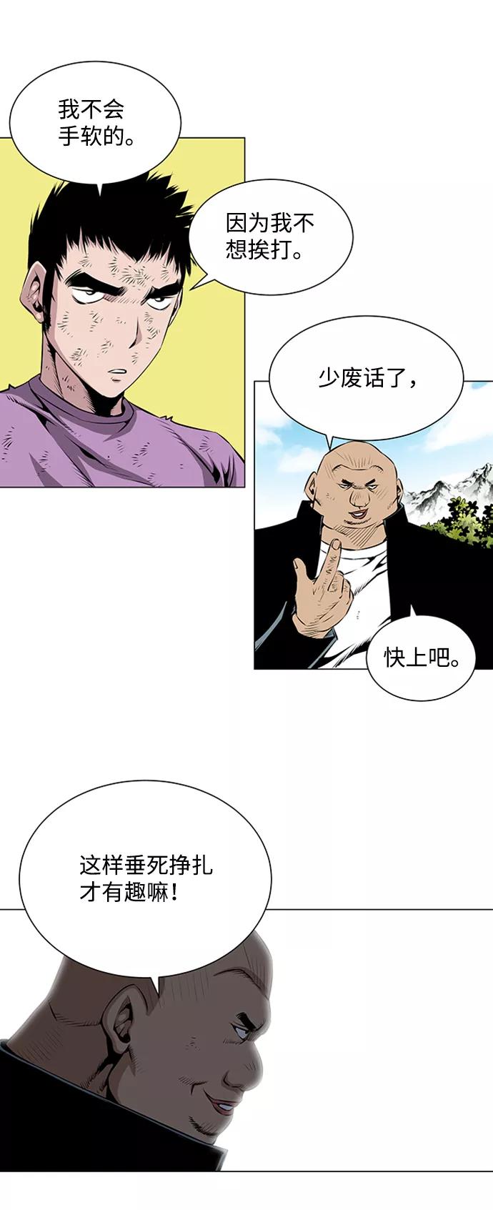 《逃亡者》第47话 第8页