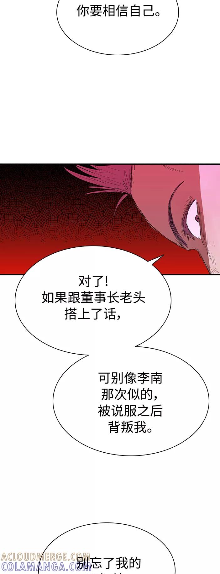 《杀手方先生：First Kill》[第47话] 友谊伴随着手表 第19页