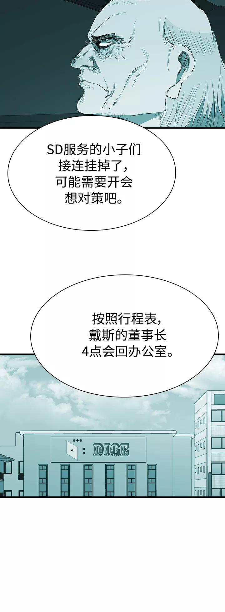 《杀手方先生：First Kill》[第47话] 友谊伴随着手表 第12页