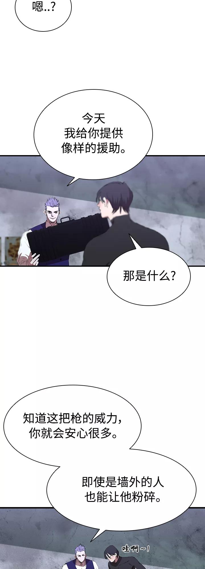 《杀手方先生：First Kill》[第47话] 友谊伴随着手表 第3页