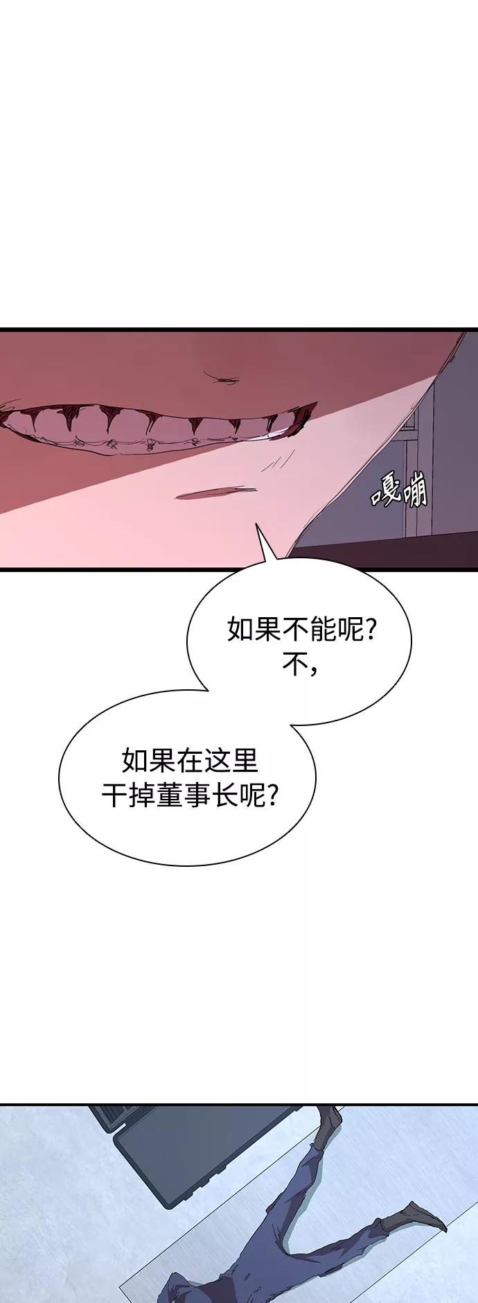 《杀手方先生：First Kill》[第48话] 会晤 第11页