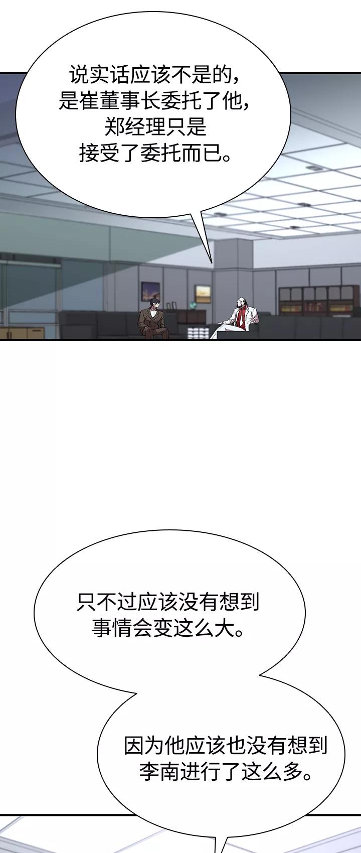 《杀手方先生：First Kill》[第48话] 会晤 第23页
