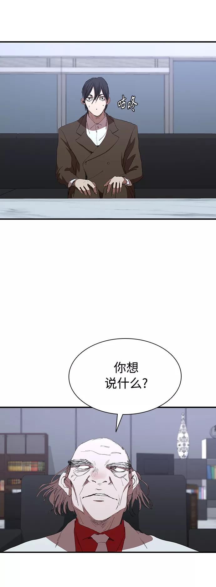 《杀手方先生：First Kill》[第48话] 会晤 第8页
