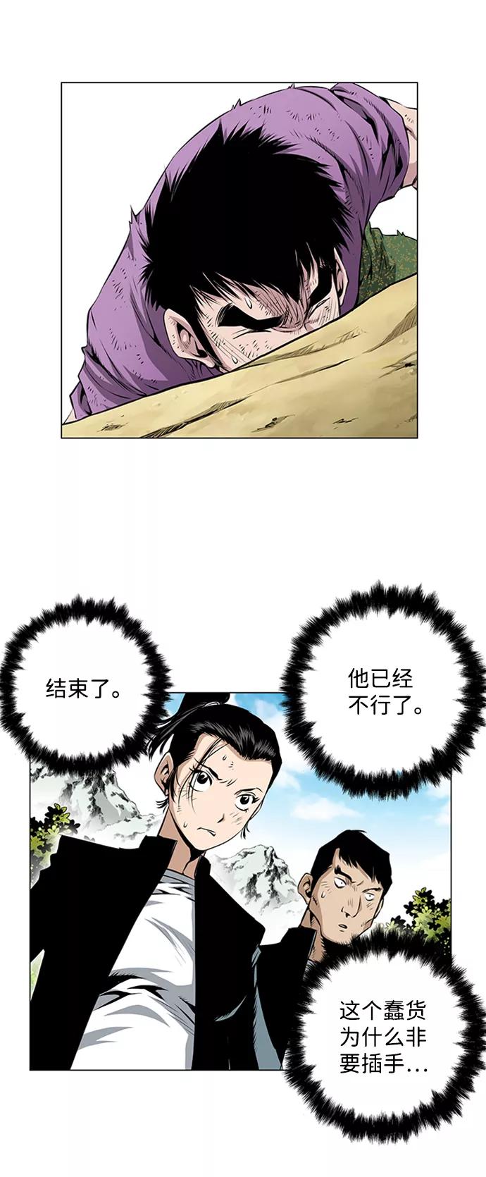 《逃亡者》第48话 第24页