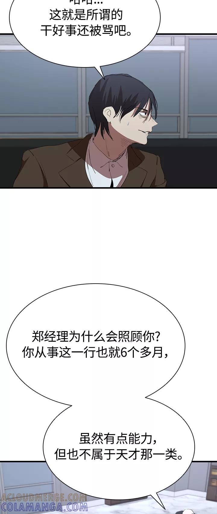 《杀手方先生：First Kill》[第48话] 会晤 第25页