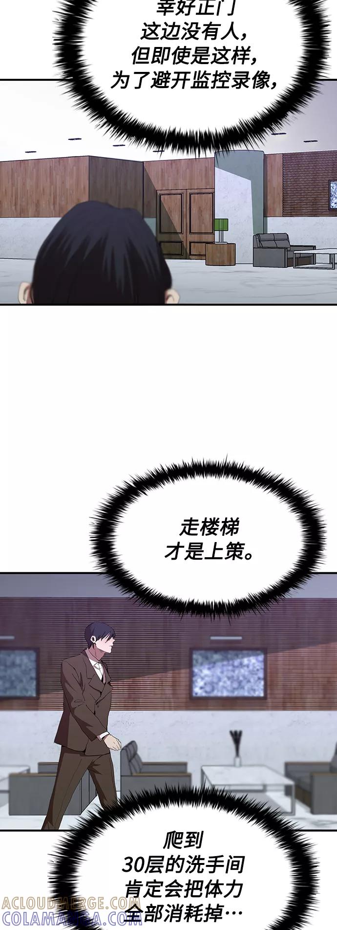 《杀手方先生：First Kill》[第48话] 会晤 第4页