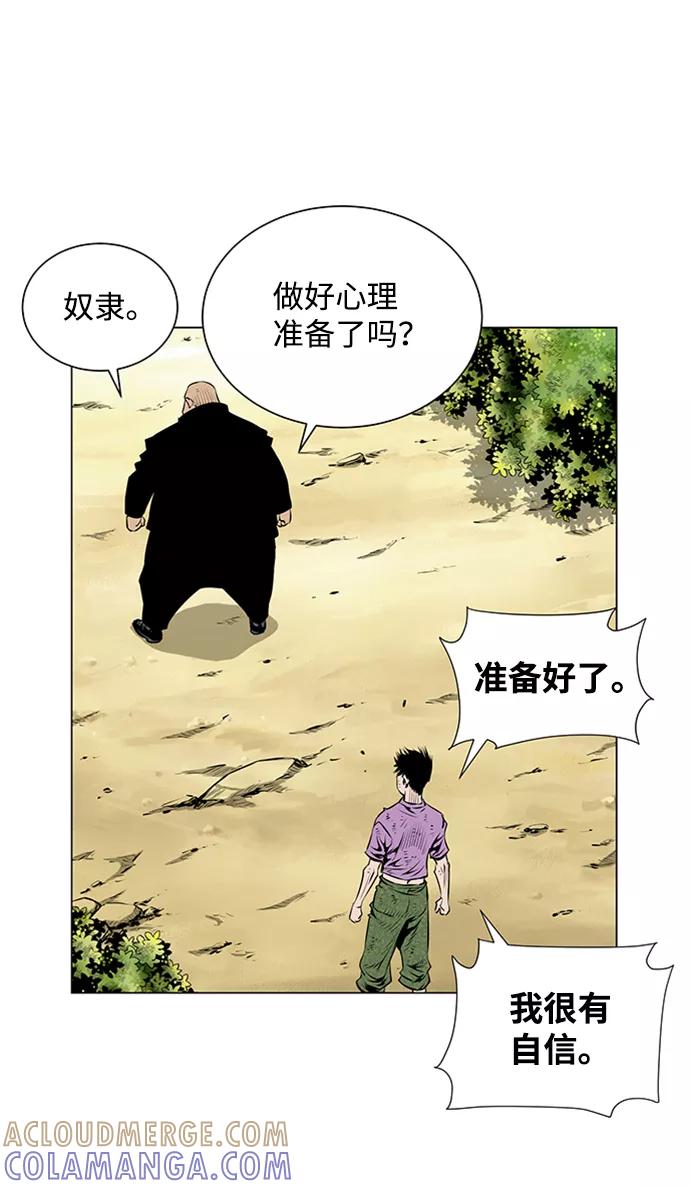 《逃亡者》第48话 第5页