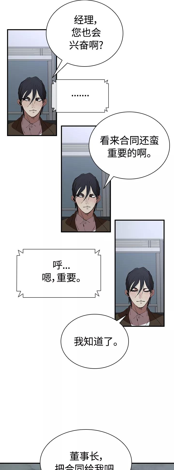 《杀手方先生：First Kill》[第48话] 会晤 第33页
