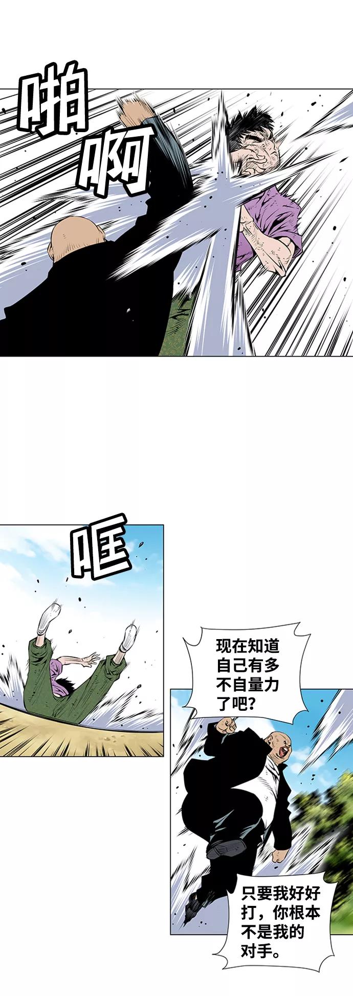 《逃亡者》第48话 第20页