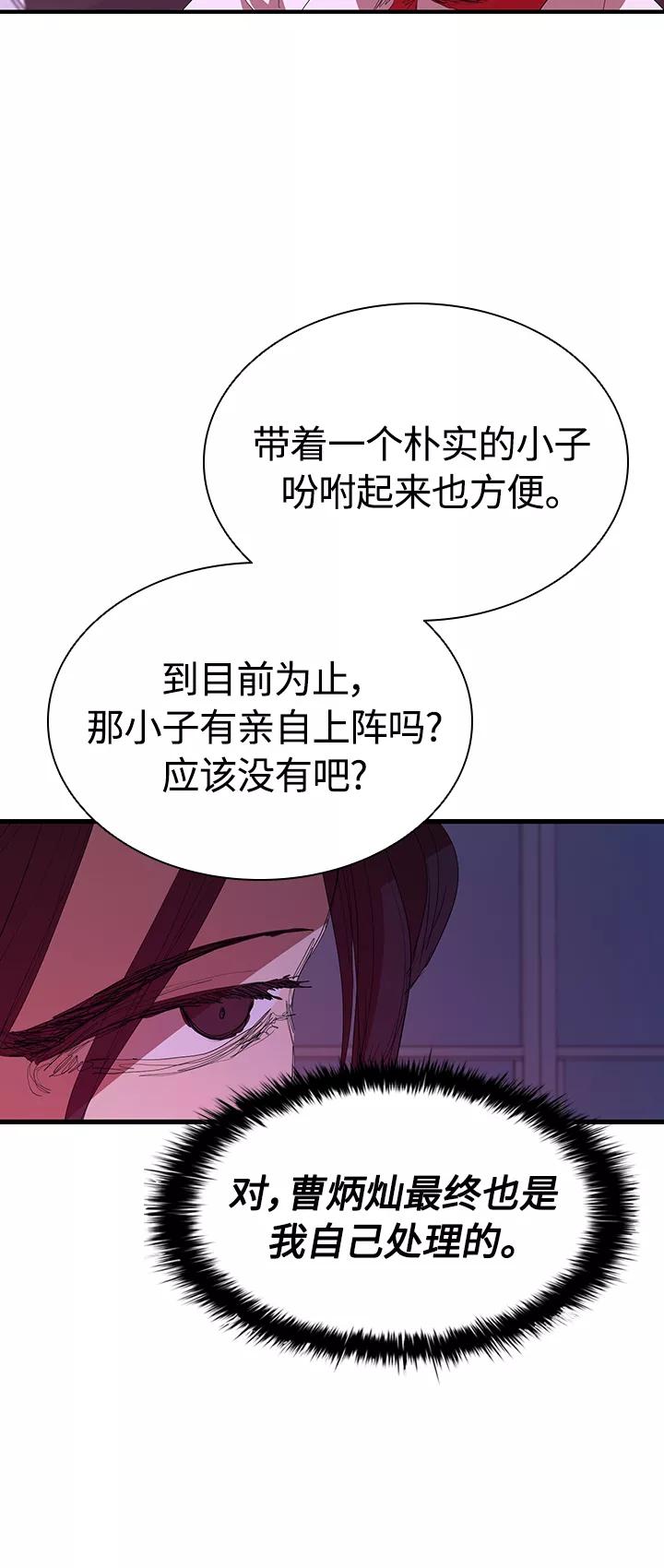 《杀手方先生：First Kill》[第48话] 会晤 第27页