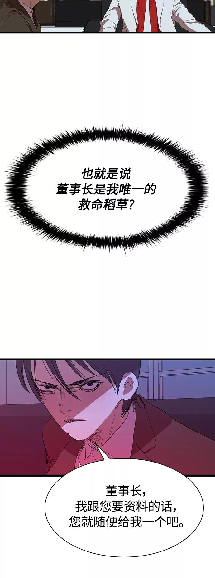 《杀手方先生：First Kill》[第48话] 会晤 第30页