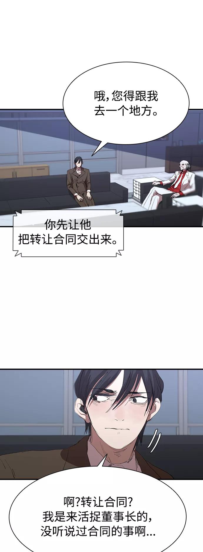 《杀手方先生：First Kill》[第48话] 会晤 第9页