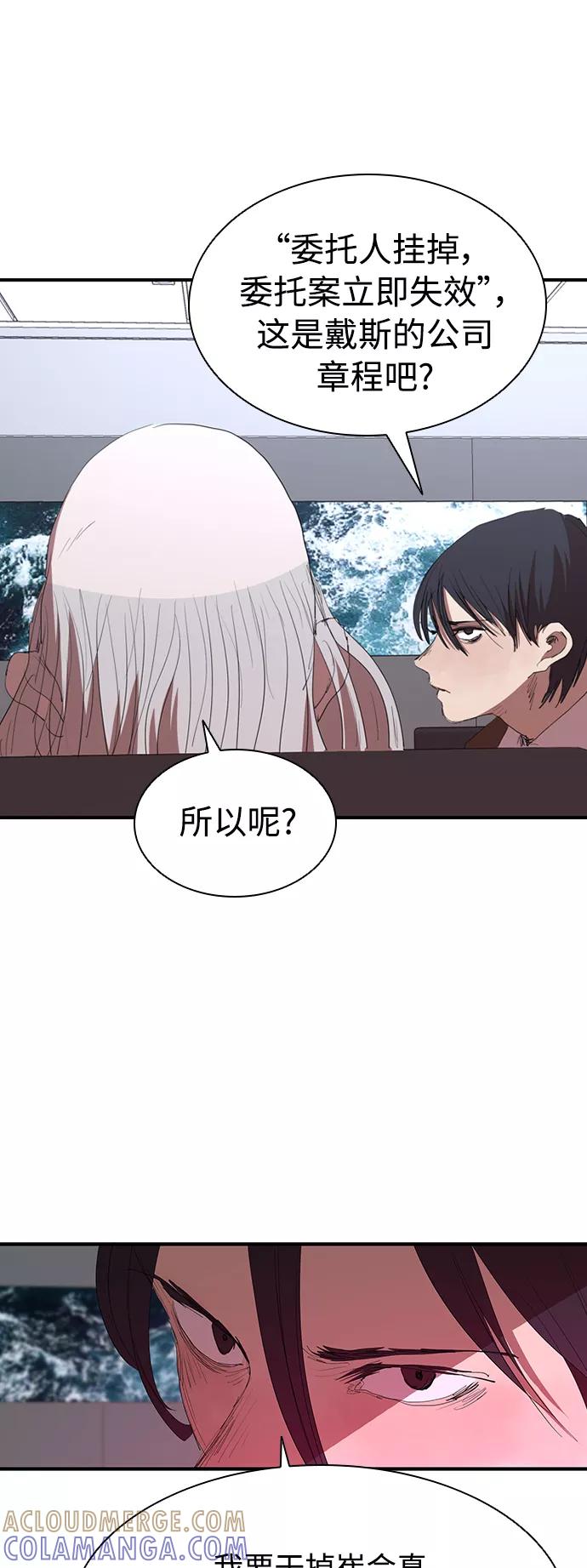 《杀手方先生：First Kill》[第48话] 会晤 第16页