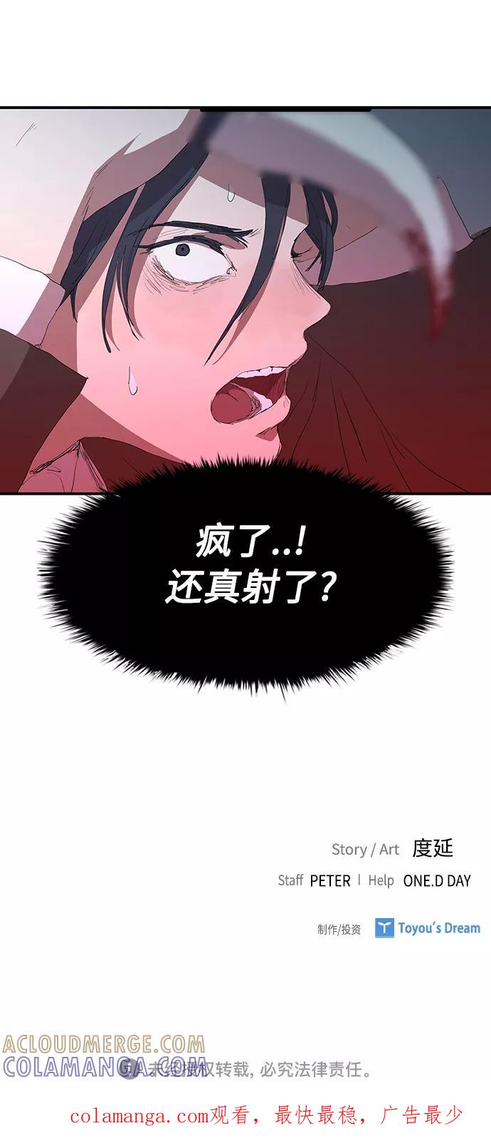 《杀手方先生：First Kill》[第48话] 会晤 第46页