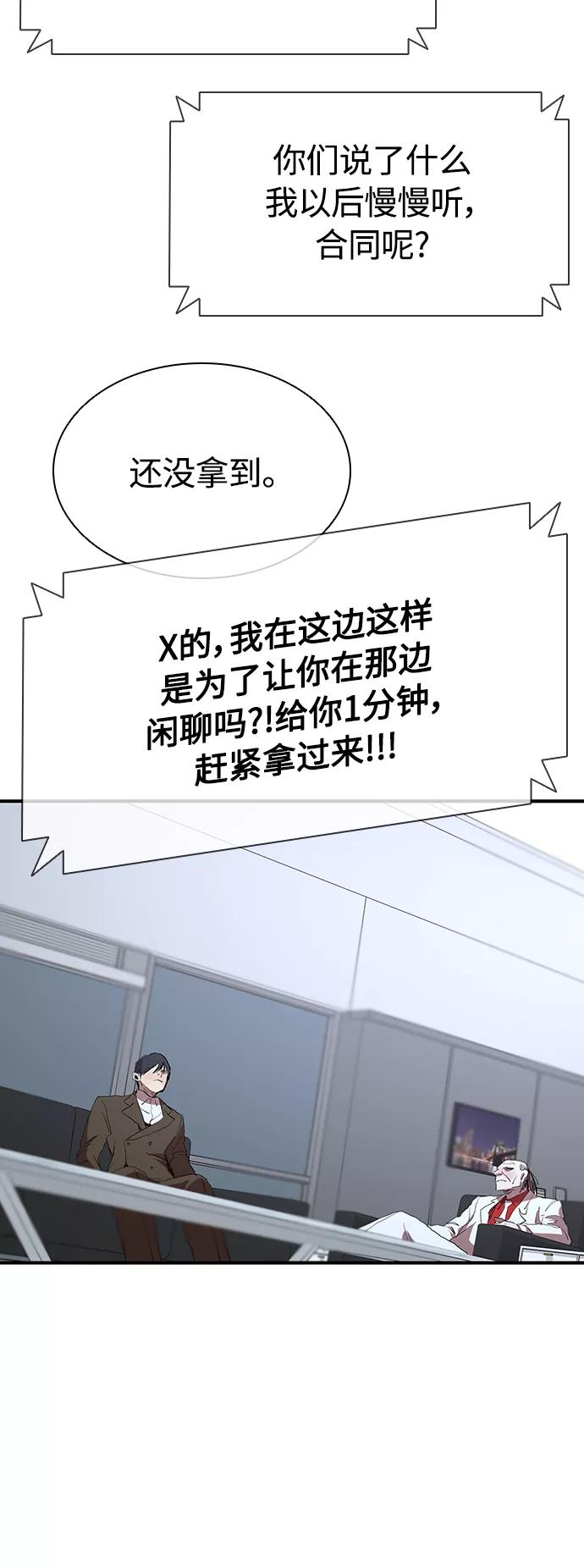 《杀手方先生：First Kill》[第48话] 会晤 第32页