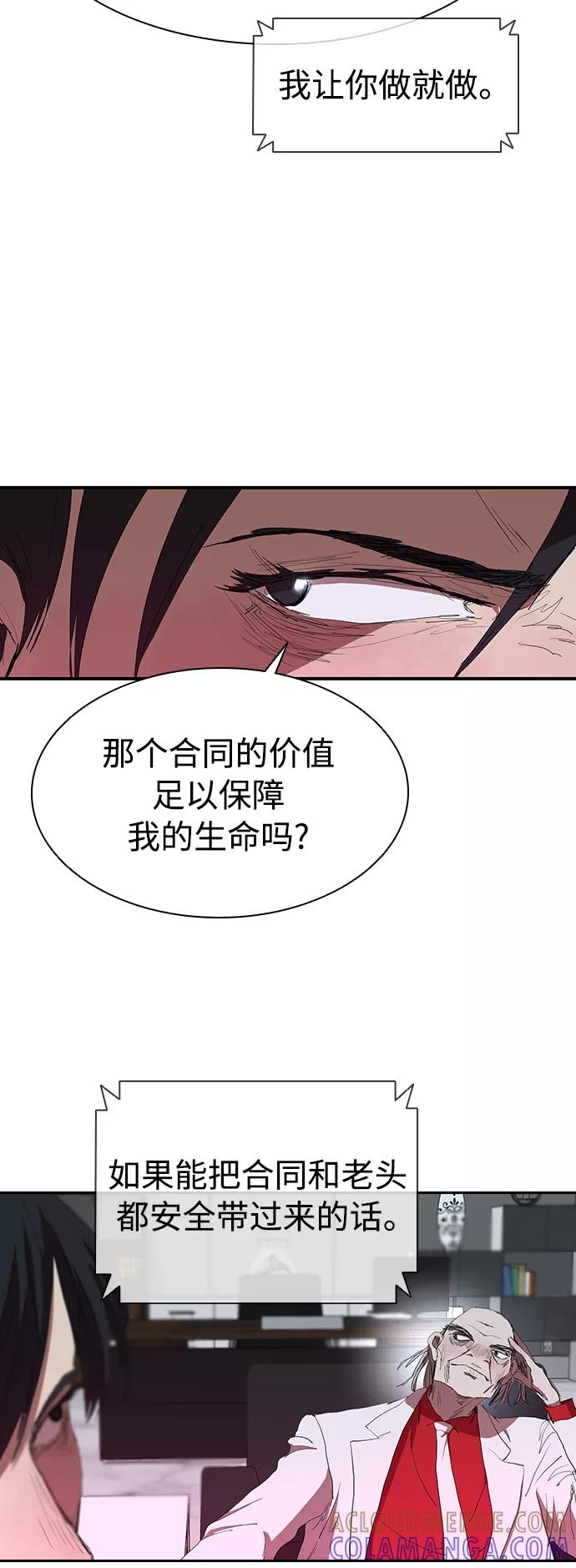 《杀手方先生：First Kill》[第48话] 会晤 第10页