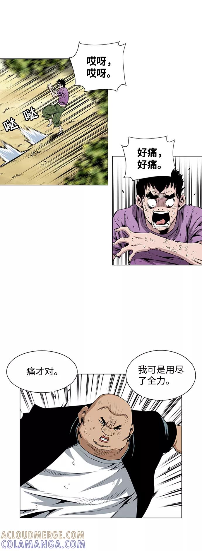 《逃亡者》第48话 第9页