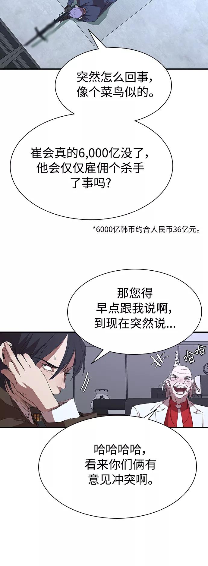 《杀手方先生：First Kill》[第48话] 会晤 第12页