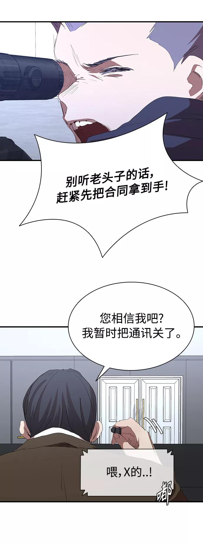 《杀手方先生：First Kill》[第48话] 会晤 第15页