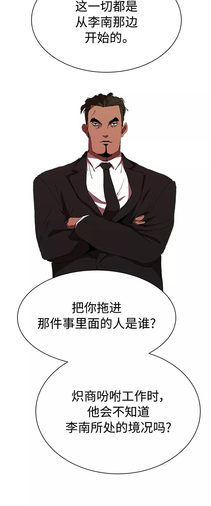 《杀手方先生：First Kill》[第48话] 会晤 第20页