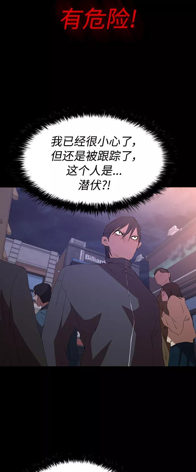 《杀手方先生：First Kill》[第49话] 狙击枪有点过分了吧 第20页