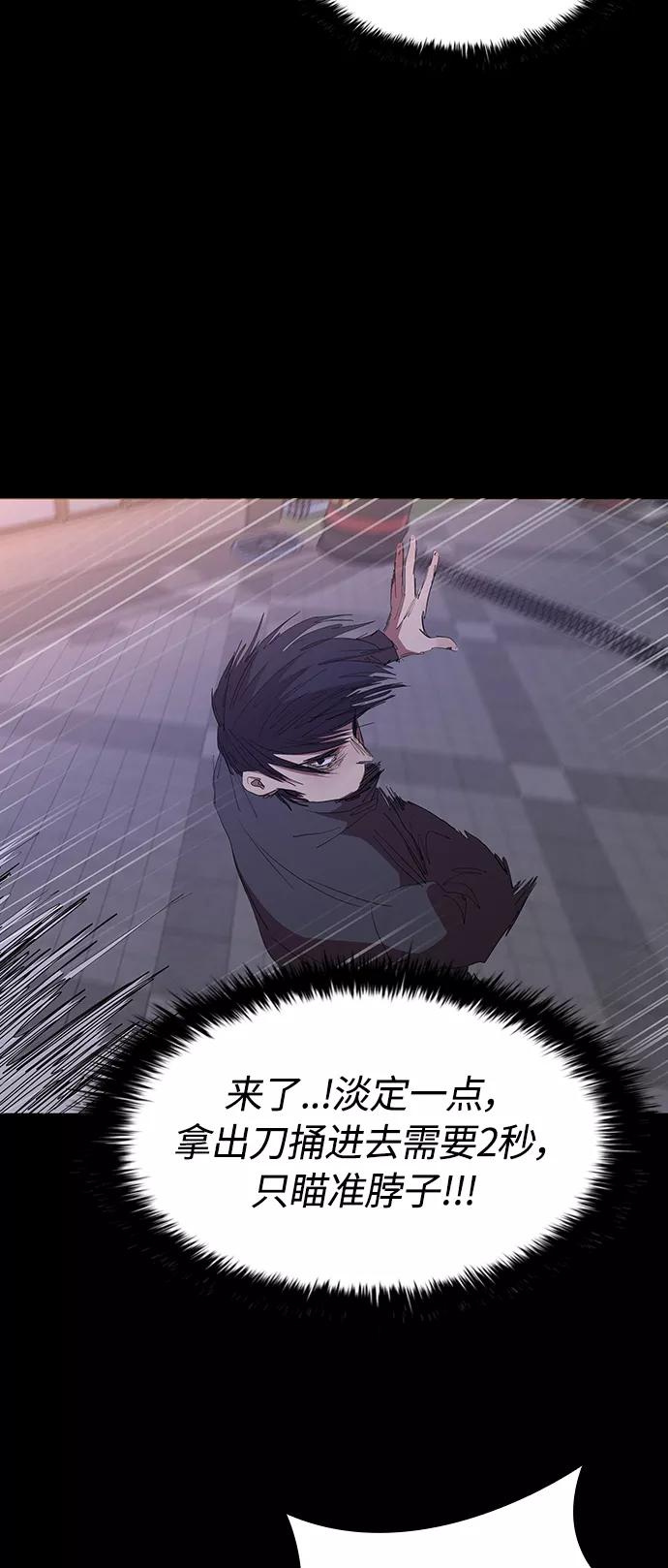 《杀手方先生：First Kill》[第49话] 狙击枪有点过分了吧 第24页