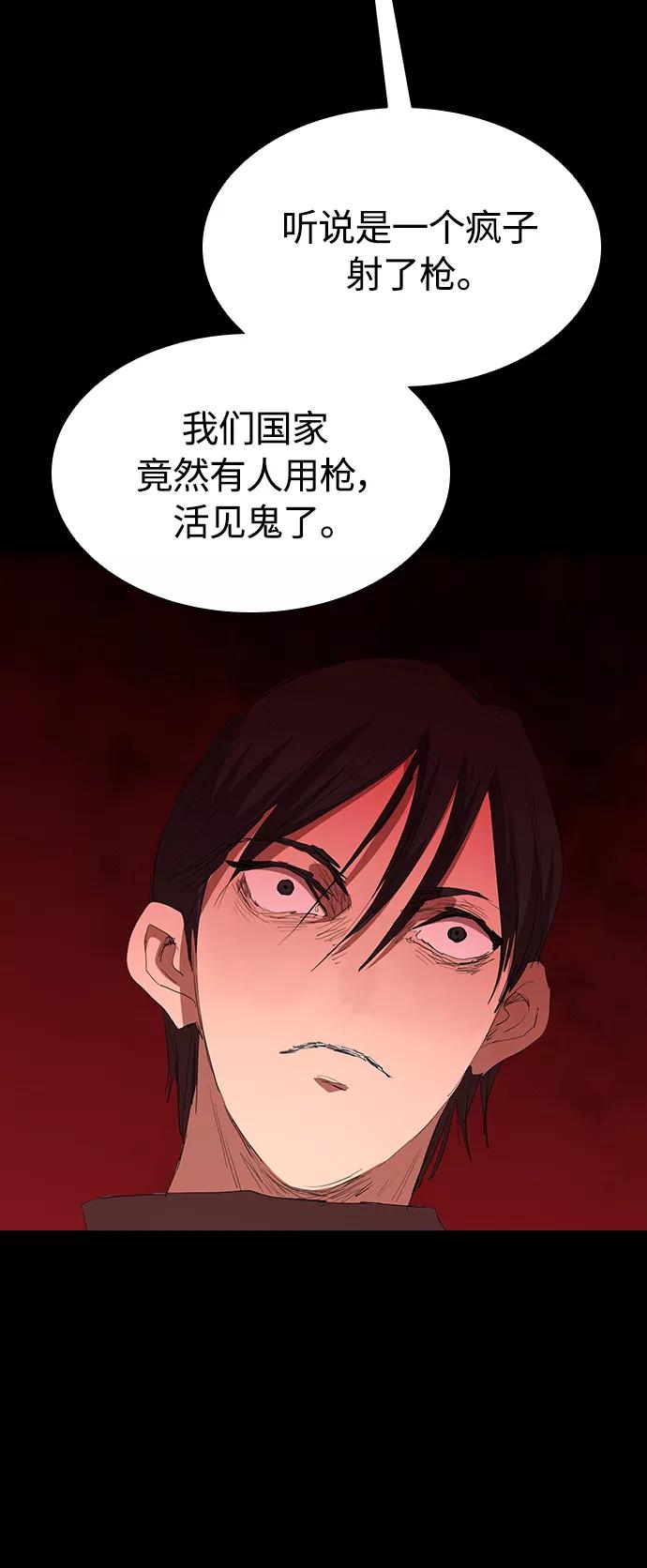 《杀手方先生：First Kill》[第49话] 狙击枪有点过分了吧 第44页