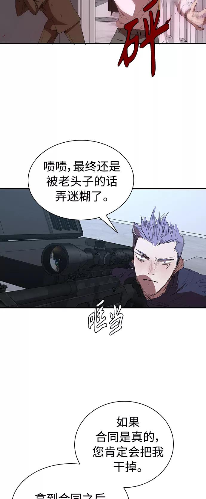 《杀手方先生：First Kill》[第49话] 狙击枪有点过分了吧 第9页