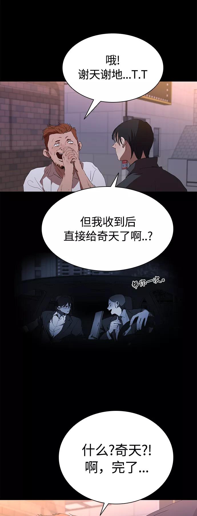《杀手方先生：First Kill》[第49话] 狙击枪有点过分了吧 第29页