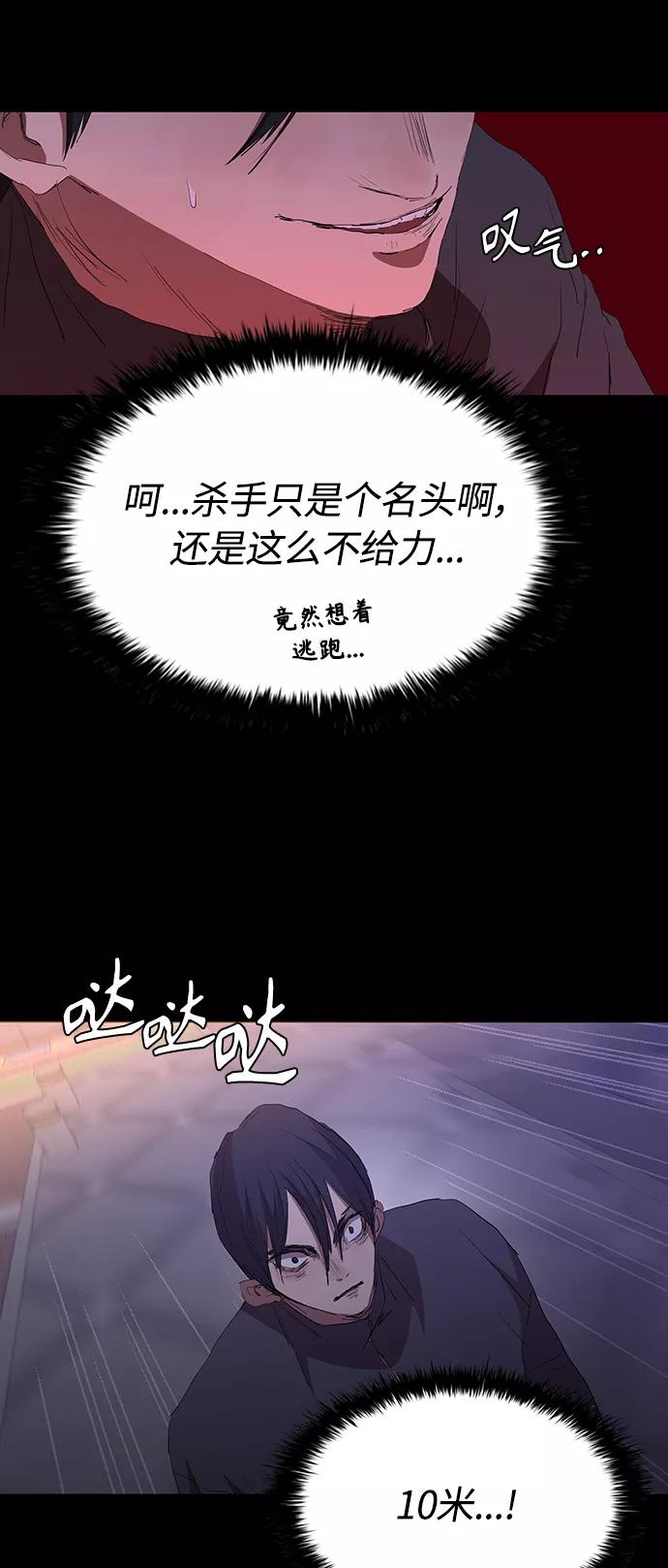 《杀手方先生：First Kill》[第49话] 狙击枪有点过分了吧 第23页