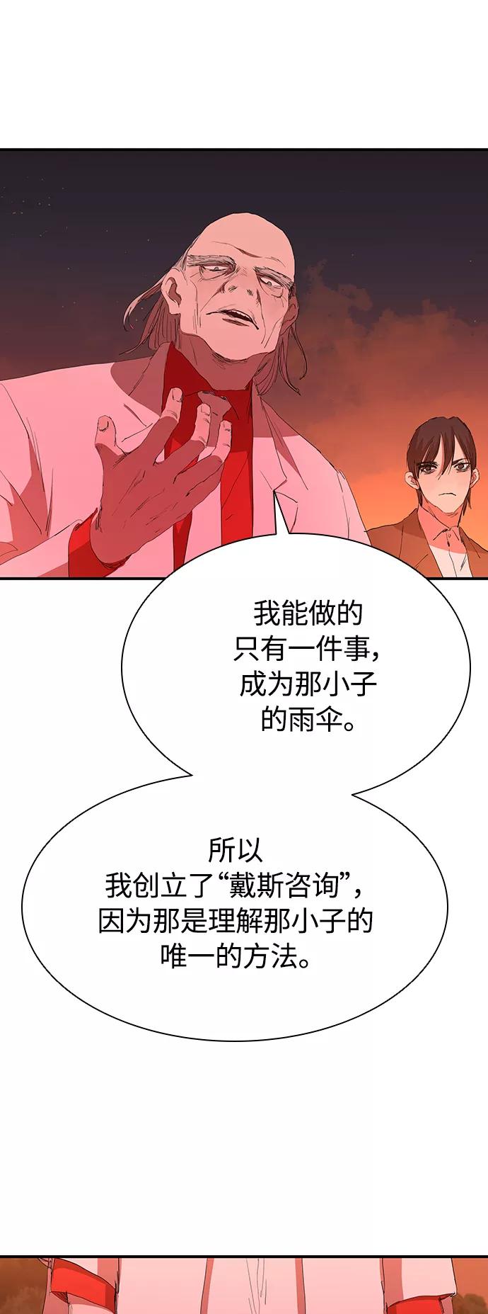 《杀手方先生：First Kill》[第50话] 胜过子女的父母 第47页