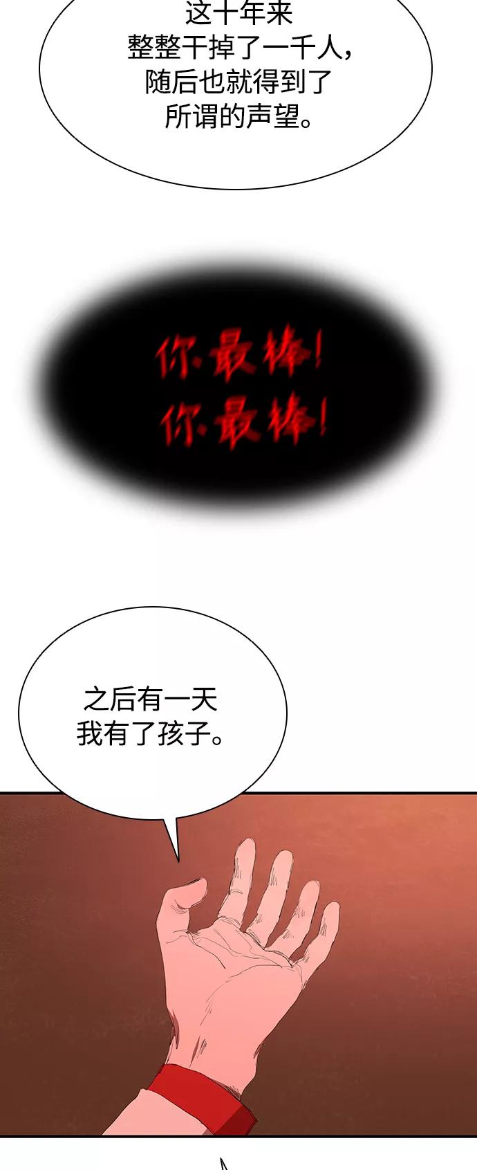 《杀手方先生：First Kill》[第50话] 胜过子女的父母 第42页