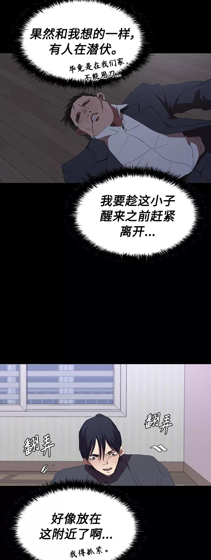 《杀手方先生：First Kill》[第50话] 胜过子女的父母 第3页