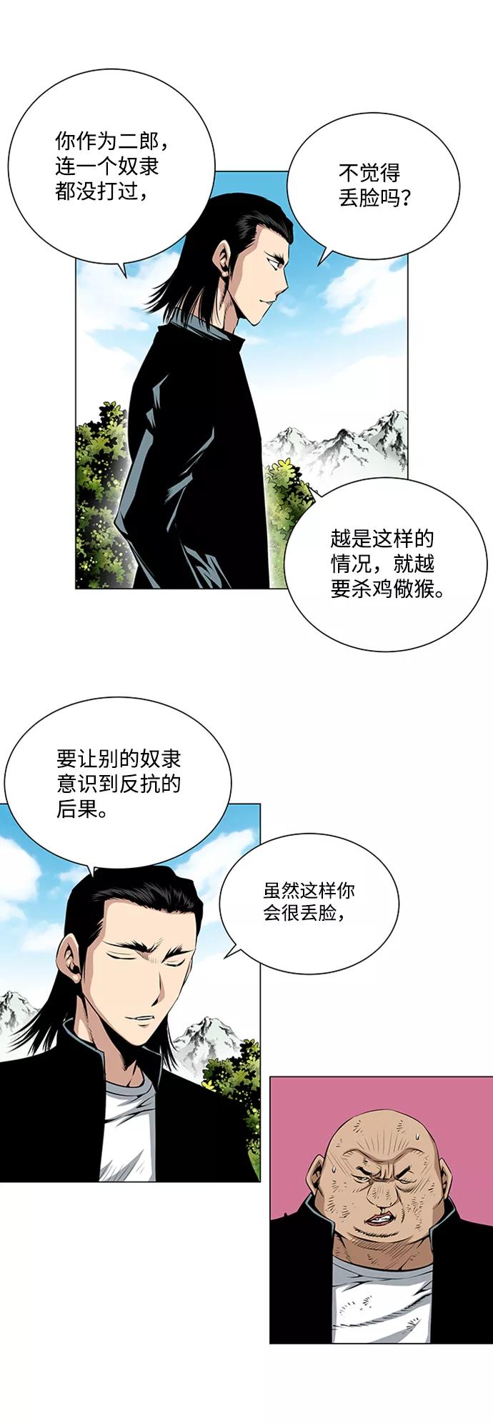 《逃亡者》第50话 第4页