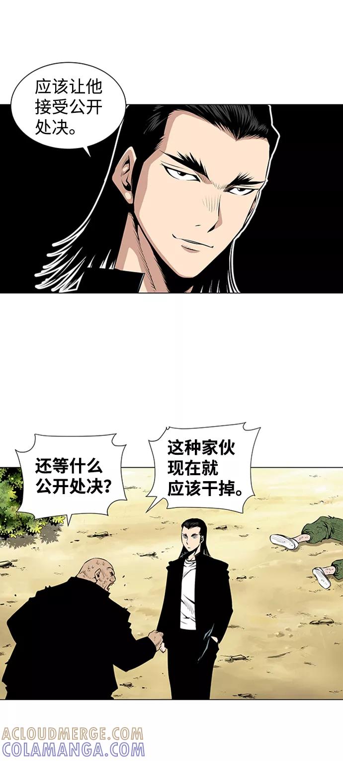 《逃亡者》第50话 第3页