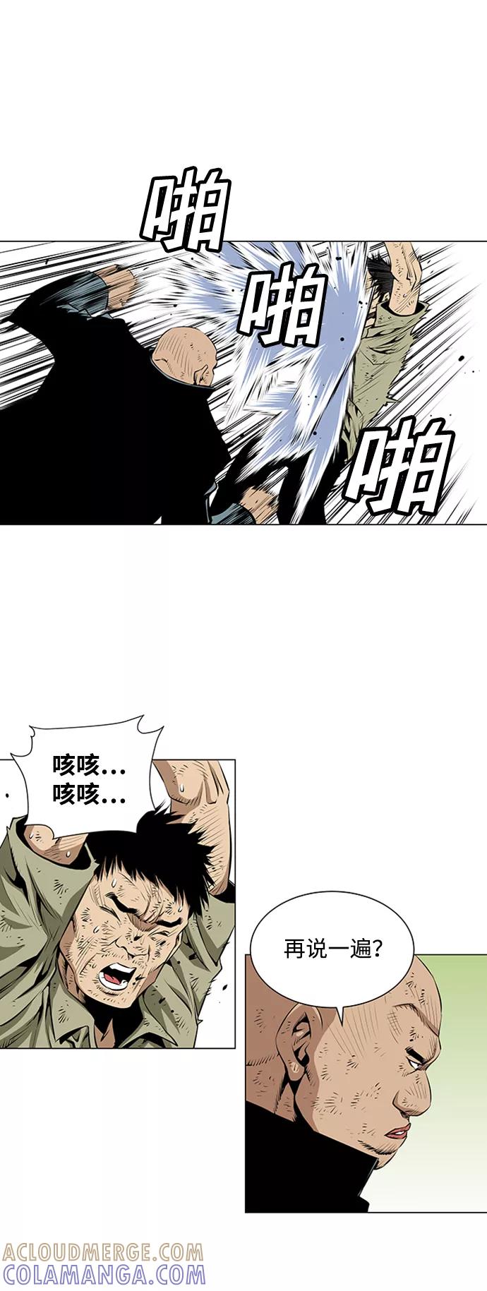 《逃亡者》第50话 第15页