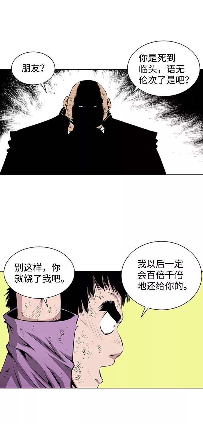 《逃亡者》第50话 第34页