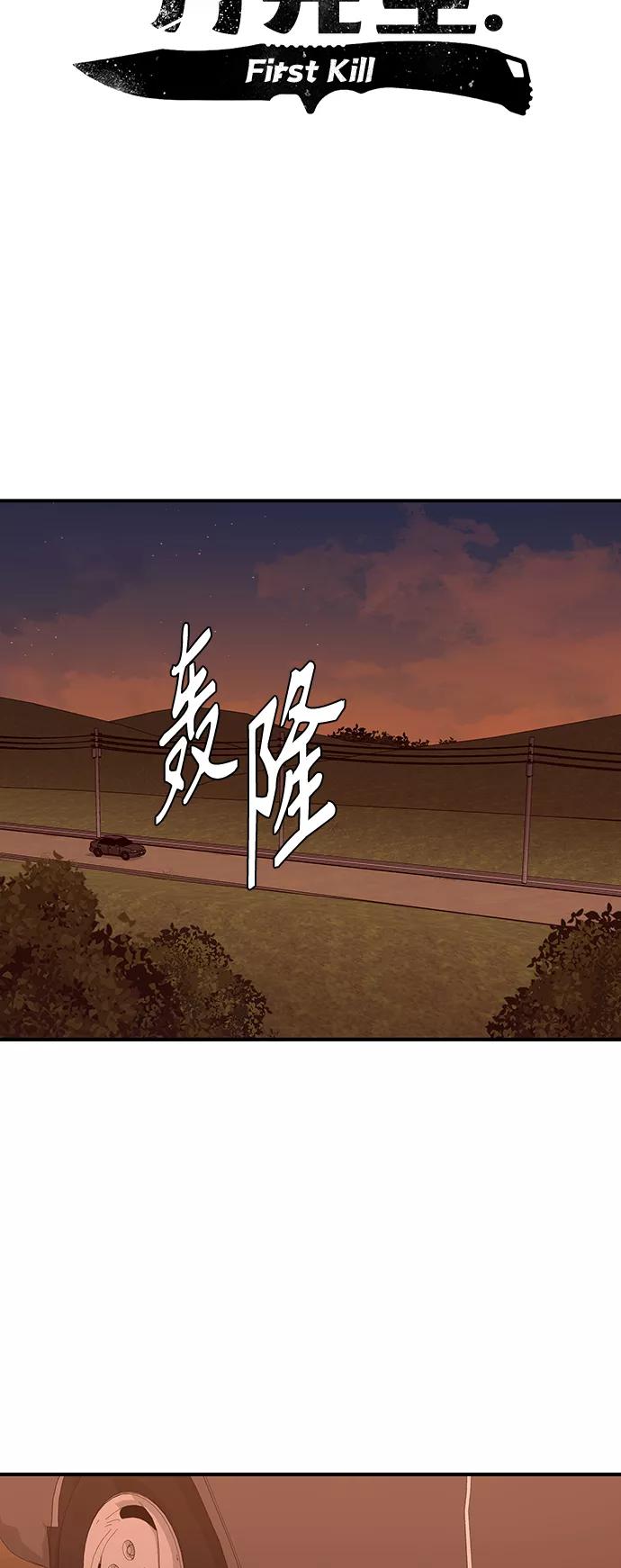 《杀手方先生：First Kill》[第50话] 胜过子女的父母 第33页