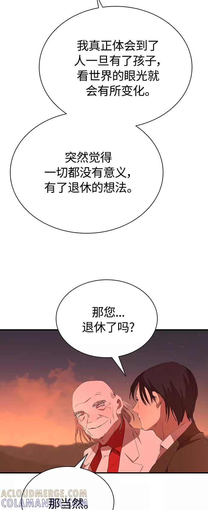 《杀手方先生：First Kill》[第50话] 胜过子女的父母 第43页
