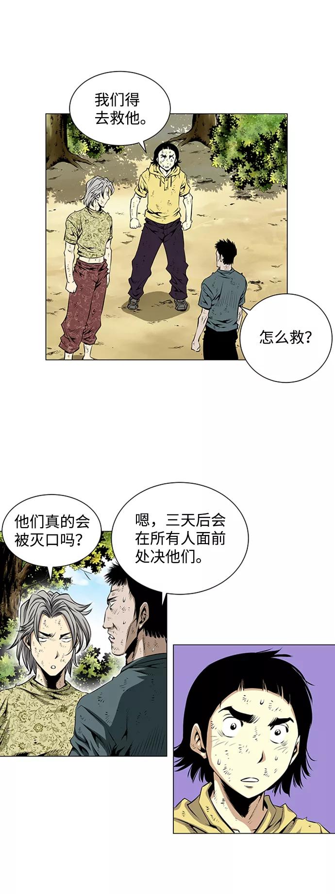 《逃亡者》第50话 第22页