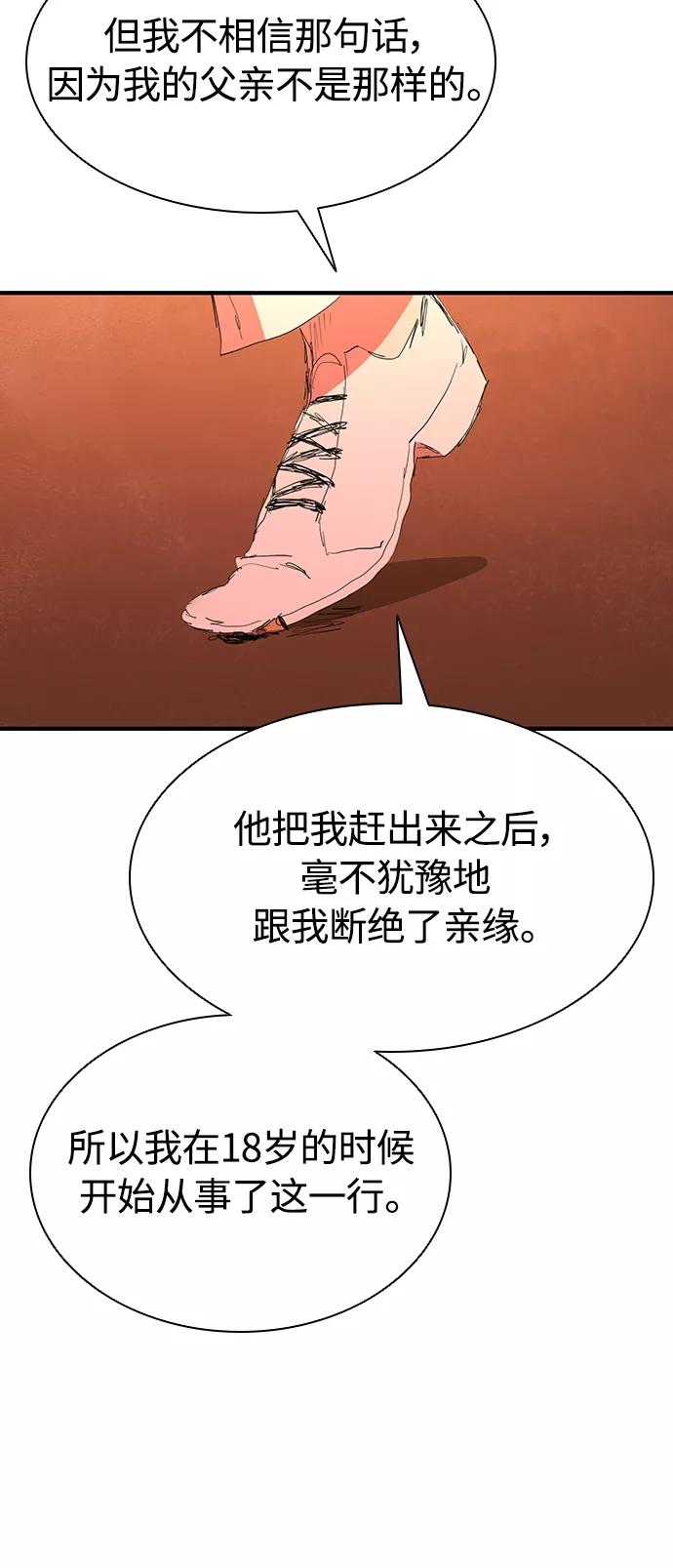 《杀手方先生：First Kill》[第50话] 胜过子女的父母 第39页