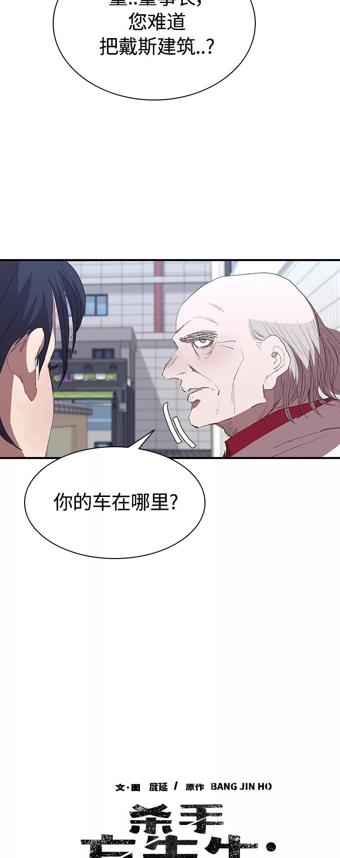 《杀手方先生：First Kill》[第50话] 胜过子女的父母 第32页