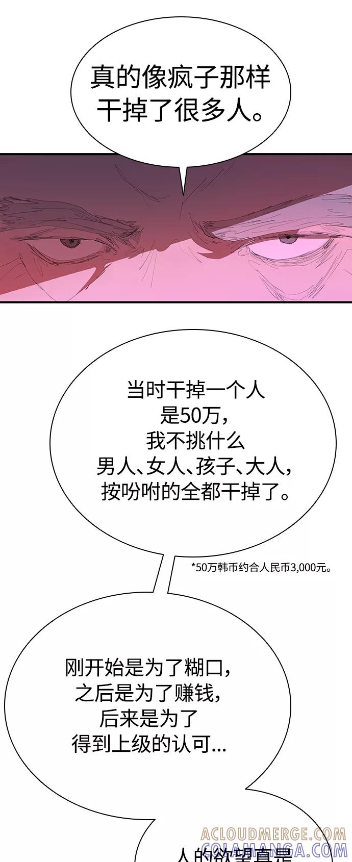 《杀手方先生：First Kill》[第50话] 胜过子女的父母 第40页