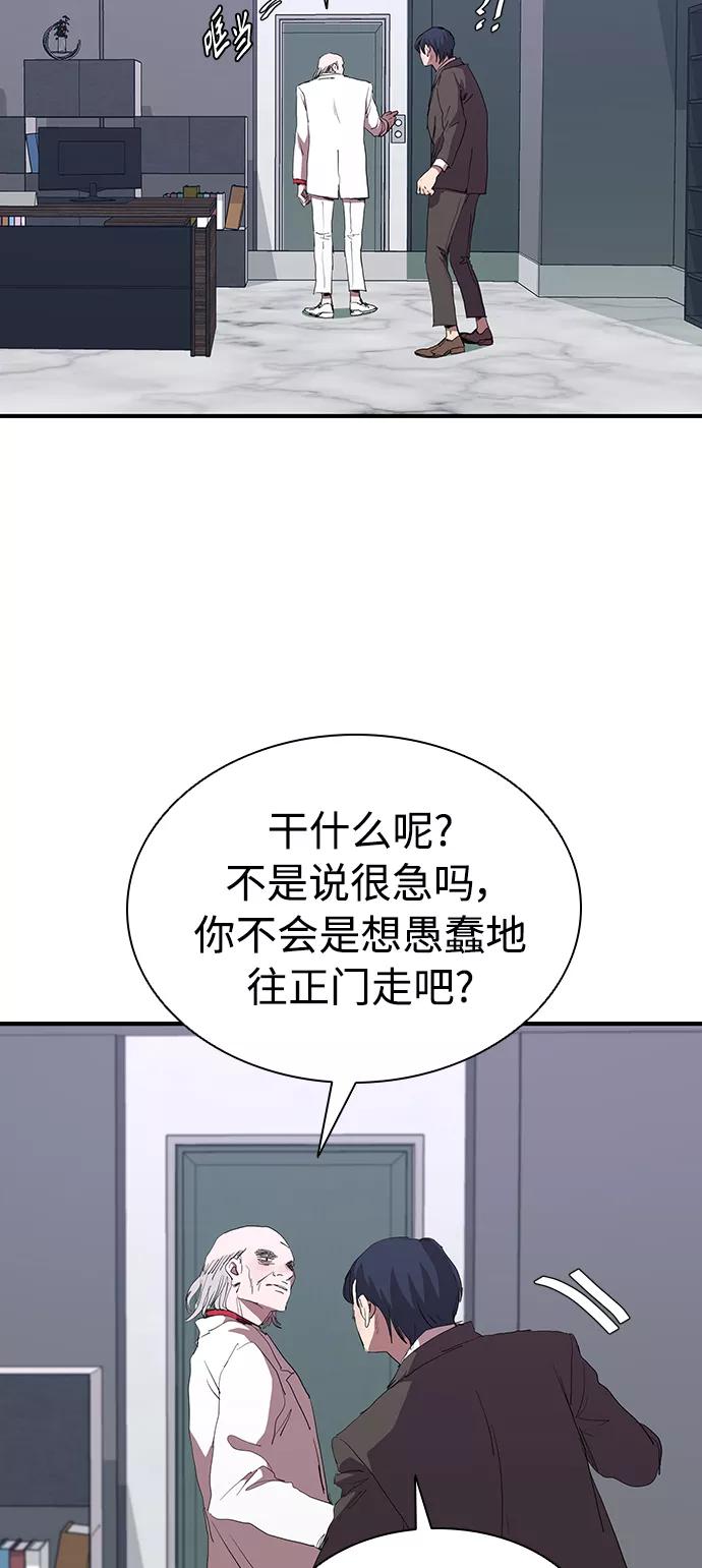 《杀手方先生：First Kill》[第50话] 胜过子女的父母 第21页
